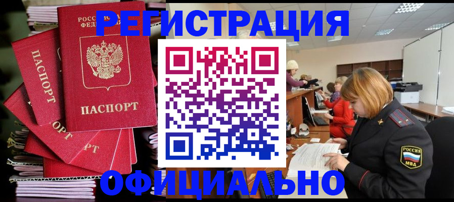 купить прописку в Тюкалинске