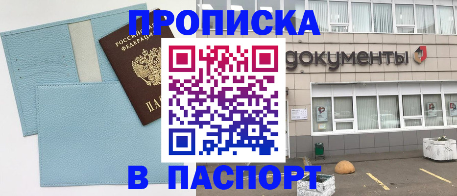 прописка в Тюкалинске